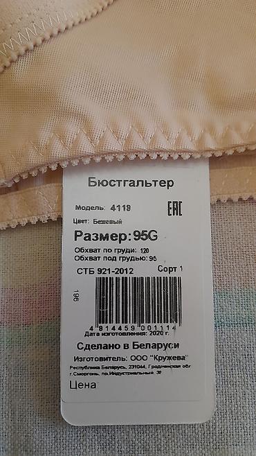 Бюстгальтеры: Бюстгальтер, Беларусь — 5