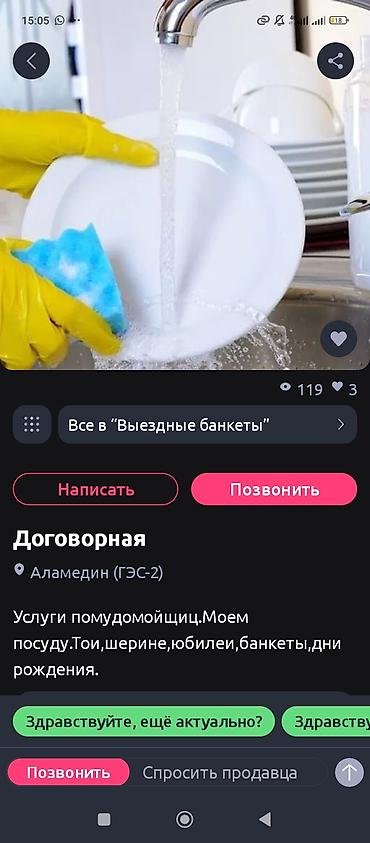 Услуги помощниц по мытью посуды на мероприятиях. Профессионально моем