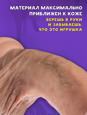 Товары для взрослых: Сексшоп, интим товары, секс игрушки, член, пенис, фаллос, дилдо — 8