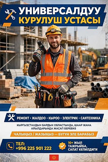 Универсальный мастер по строительству и ремонту Профессиональные