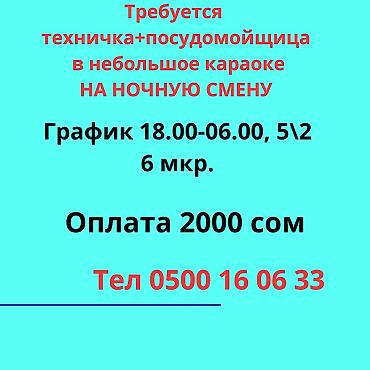 Требуется Уборщик, Оплата: Еженедельно