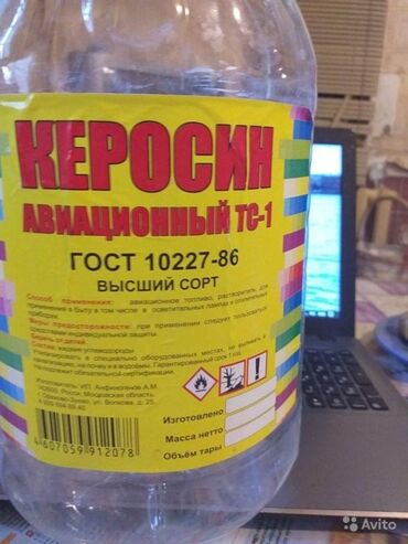 нашатырный спирт цена в бишкеке: Авиационный керосин ТС-1 чистый для лечения и других целей