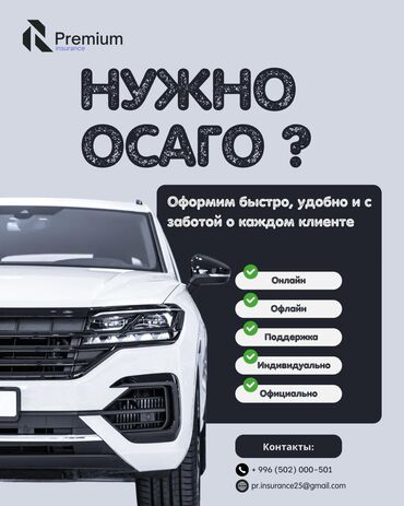 взять машину в аренду в такси: ОСАГО всего от 1500сом 😲😲😮🫡 Многие страховые компании не делают ОСАГО