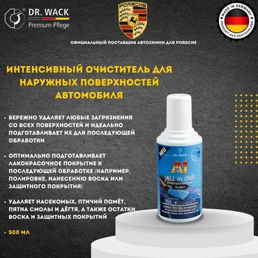 моющие аппараты для автомобилей: Интенсивный очиститель для внешних поверхностей автомобиля 📦 Объем