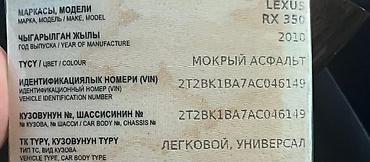 rx 2017: Lexus RX: 2010 г., 3.5 л, Автомат, Бензин, Кроссовер — 7