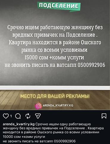 putany osh: Подселение для одной работающей женщины без вредных привычек. Квартира — 1