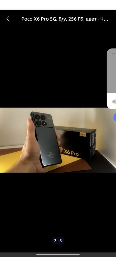 планшеты бу купить: Poco X6 Pro 5G, Б/у, 256 ГБ, цвет - Черный, 2 SIM