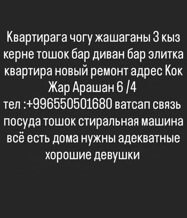 долгосрочная аренда квартир арча бешик: 1 комната, Собственник, С подселением, С мебелью полностью