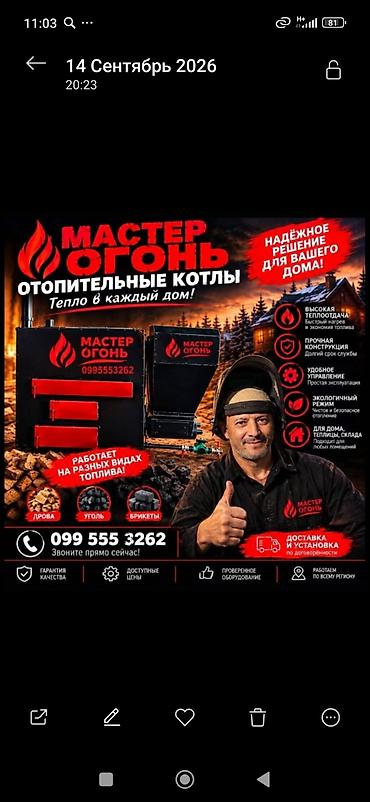 Жылытуу: Отопительные котлы «Мастер Огонь» — тепло в каждый дом. Ключевые — 1