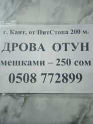 шабашные расценки на строительные работы рядом просп жибек жолу бишкек: Дрова. мешками. лиственница. карагач. мешок200 сом. кант. питстоп