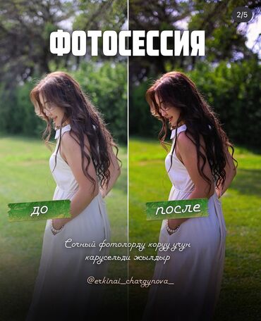 сколько стоит поклеить обои в бишкеке: 📸 Сатуучу фотосессия Сүрөттөрүңүз сүйлөсүн! Бишкек шаарында ⠀ 🔹