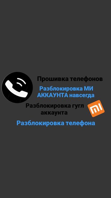 козлы для швей: Разблокировка вашего телефона --- - прошивка ми аккаунта навсегда!