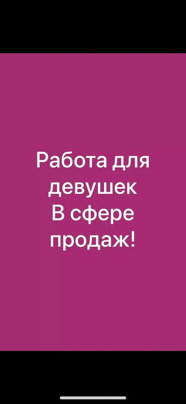 сиделка ош: Талап кылынат Сатуучу консультант га Электроника дүкөнү, Иш тартиби: Алты күндүк, Карьера жактан көтөрүлүү, Толук жумуш күнү