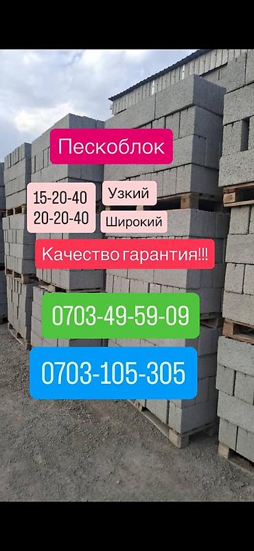 слив школьни: Отцев для стяжки и фундамента Смесь для фундамента Песок для сухой — 1