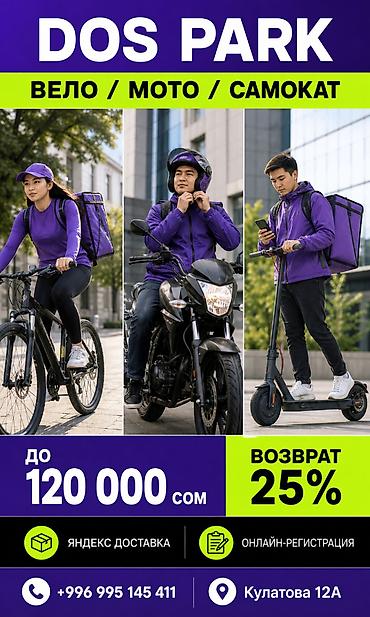 курьеры с личным авто: Требуется Велокурьер, Мото курьер, На самокате Полный рабочий день, Два через два, Обучение, Старше 23 лет — 1