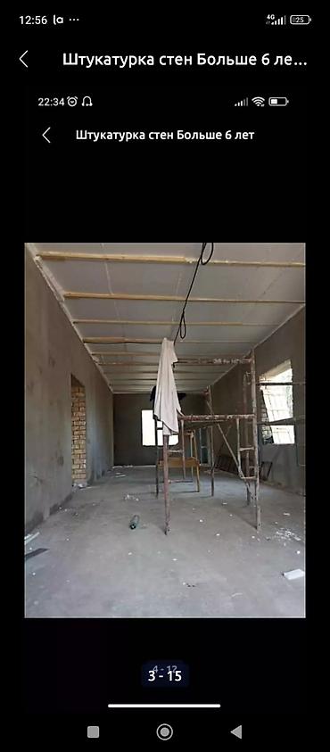 Штукатурка, шпаклевка: Штукатурка стен Больше 6 лет опыта — 3