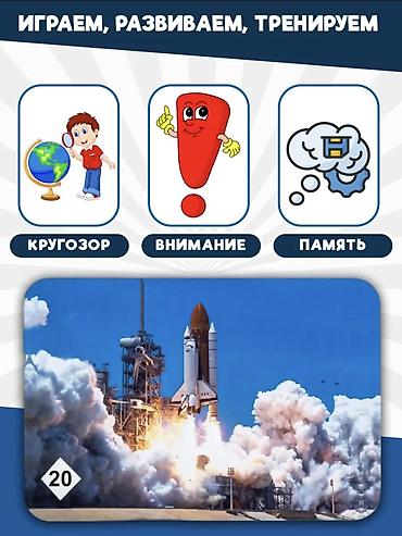 скутер водиной: Возраст: от 5 до 12 лет. Количество игроков: от 2 до 6. «Мемо» - игра — 5
