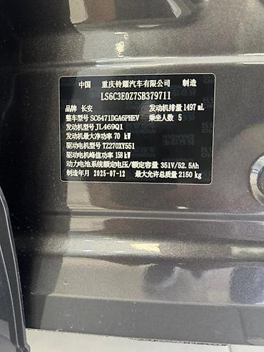 Changan: Changan Uni-Z: 1.5 l | 2025 il Ofrouder/SUV — 11