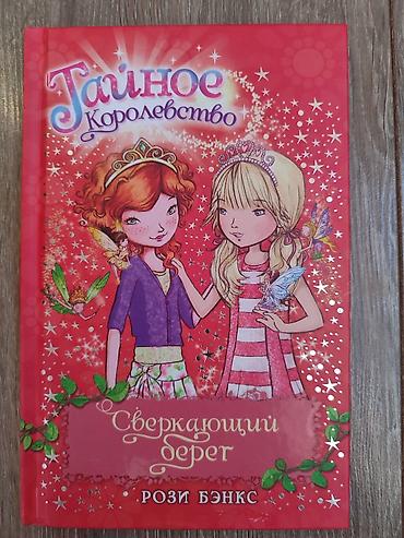 ever after high: Цена в 200 сом является индивидуальной для каждой книги! Каждая — 4
