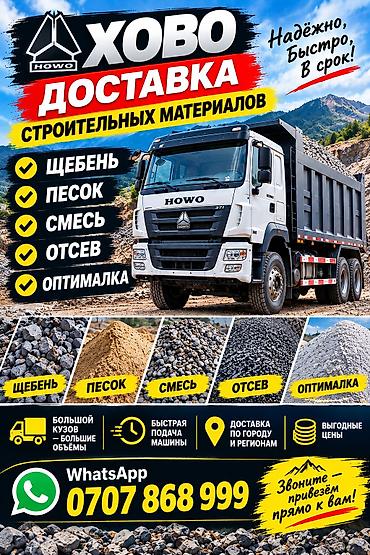 Смесь щебень и отсев, Чистая, Для стяжки, Камаз, Хово, Зил