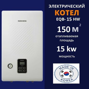 газовые колонки пятиминутки: Navien EQB-15 HW elektrik qazanı - Güc: 15 kW - İstiliklə təmin