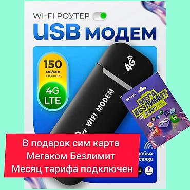 мегаком 4g модем: USB 4G LTE Wi‑Fi роутер+модем - Скорость до 150 Мбит/с (4G LTE) - — 1