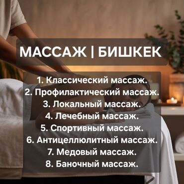 массаж в бишкеке 24 часа: Массаж | Лечебный массаж | Остеохондроз, Межпозвоночная грыжа, Протрузия | Консультация