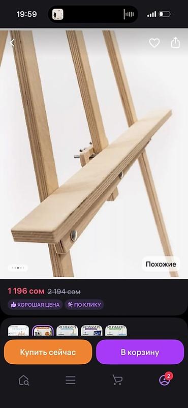 Штативы для нивелиров и лазерных уровней: Мольберт напольный, деревянный Новый даже не собрали, не пригодился — 5