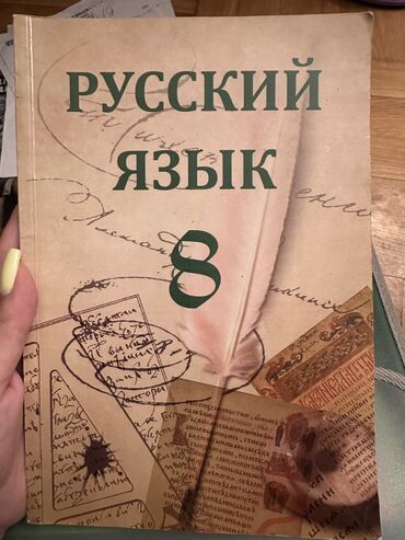 Kitablar, jurnallar, CD, DVD: Rus dili 8 ci sinif derslik