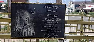 Ритуальные услуги: Изготовление Памятников любой сложности, из натурального природного — 8