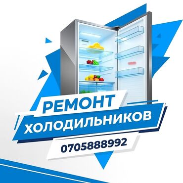 ремонт микроволновки на дому: Ремонт МОРОЗИЛЬНИКОВ и ХОЛОДИЛЬНИКОВ Выезд на дом С гарантией