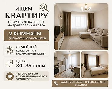 Ищем квартиру для долгосрочной аренды. Пожелания: - 2 комнаты