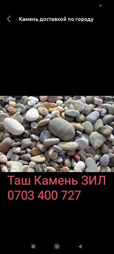 Песок: Камень доставкой по городу Зил Таш.камень.фундамент. Камень
