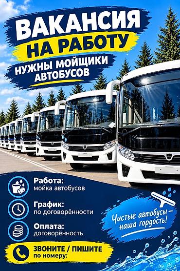 наклейка спринтер: Требуется Автомойщик — 1