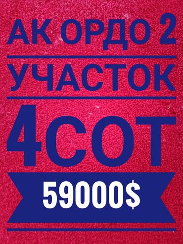 Продажа участков: 4 соток, Для бизнеса, Красная книга