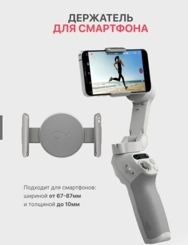 держатель для телефонов: Электронный стабилизатор DJI Osmo Mobile SE Функционал ActiveTrack 6.0