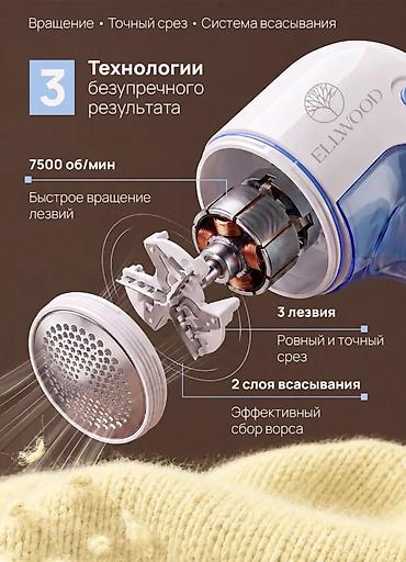 ич катканга дары: 700 сом!!! Новая Машинка для удаления катышков ELLWOOD - Быстро и — 5