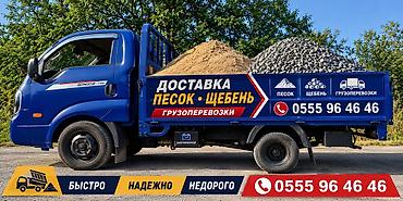 black ice: Услуга: доставка и вывоз сыпучих материалов на малотоннажном бортовом — 1