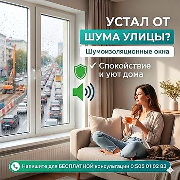 Окно: Бесплатный выезд