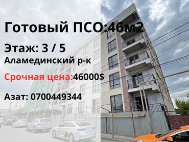 Продажа квартир: 1 комната, 46 м², Индивидуалка, 3 этаж, ПСО (под самоотделку)