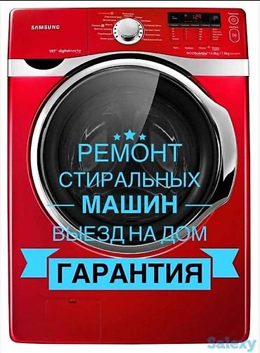 one plas: Профессиональный ремонт стиральных машин Мастер по ремонту стиральных — 3