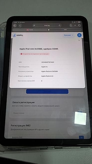 ipad mini 16 gb: Apple iPad mini (6-го поколения) Wi‑Fi + Cellular, модель A2568 — 4