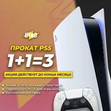 взять в аренду плейстейшен 4: === PART 1: TEXTUAL DESCRIPTION === Предлагается услуга проката