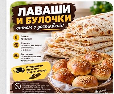 мульти пекарь: Лаваши и булочки — оптом с доставкой - Свежая продукция - Подходит — 1