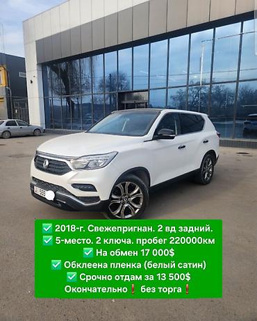 Ssangyong: Ssangyong Rexton: 2018 г., 2.2 л, Автомат, Дизель, Внедорожник — 1