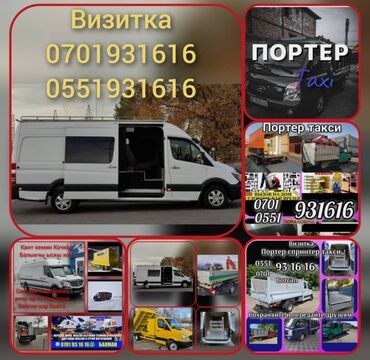 sprinter заказ: По городу, По стране, По региону, с грузчиком