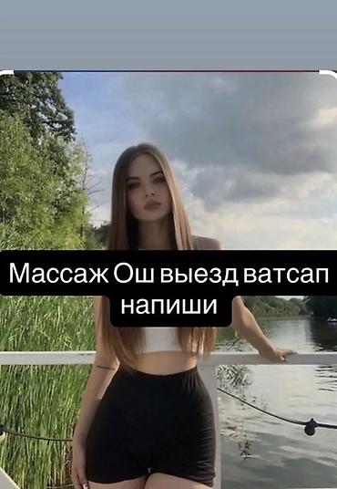 Массаж | Сутулость, нарушение осанки | С выездом на дом at lalafo.kg Массаж | Сутулость, нарушение осанки | С выездом на дом