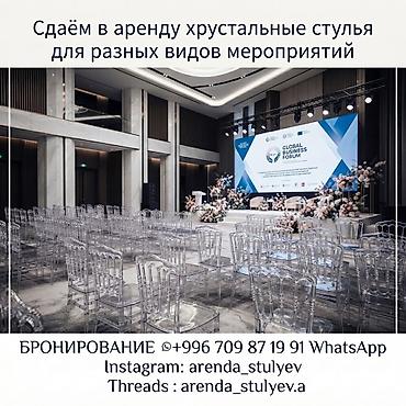 банкетный стол: Сдаем в аренду стулья и столы Арендага отургучтар жана столдор — 2