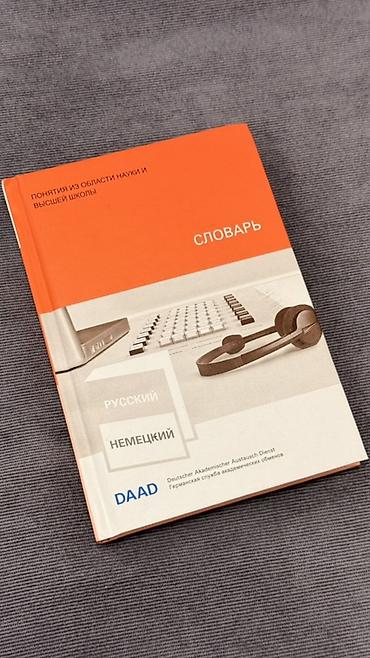 тула: Немецко-русские словари - Богатый словарный запас: общеязыковая — 4