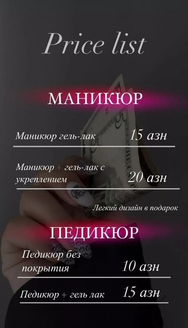 мастер маникюра: Маникюр, Педикюр | Коррекция, Наращивание ногтей, Шеллак